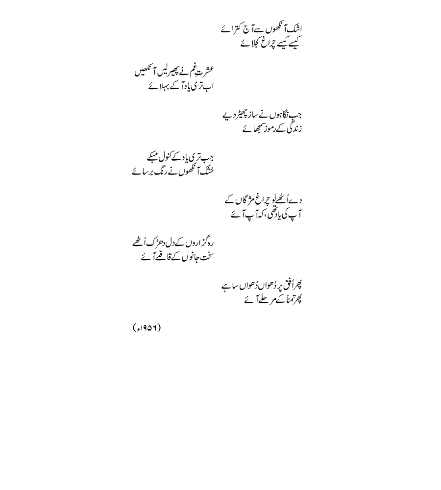ashak ankhoo sai aaj